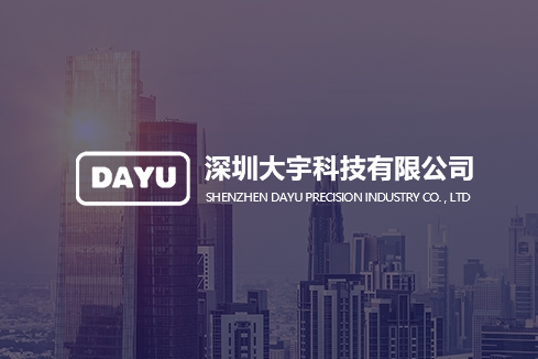 兴文建站-深圳大宇科技有限公司