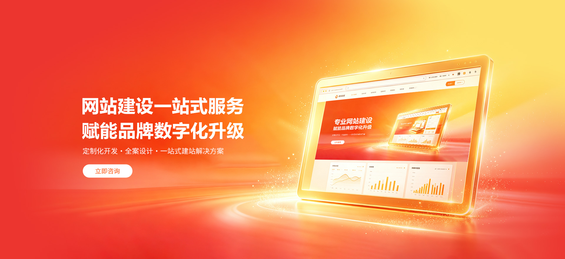 翠屏建站-品牌官网建设