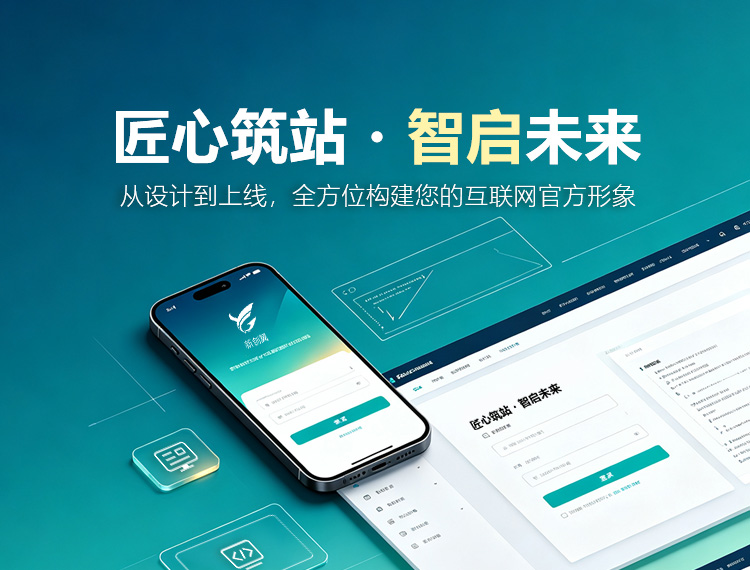 长宁建站-匠心筑站・智启未来