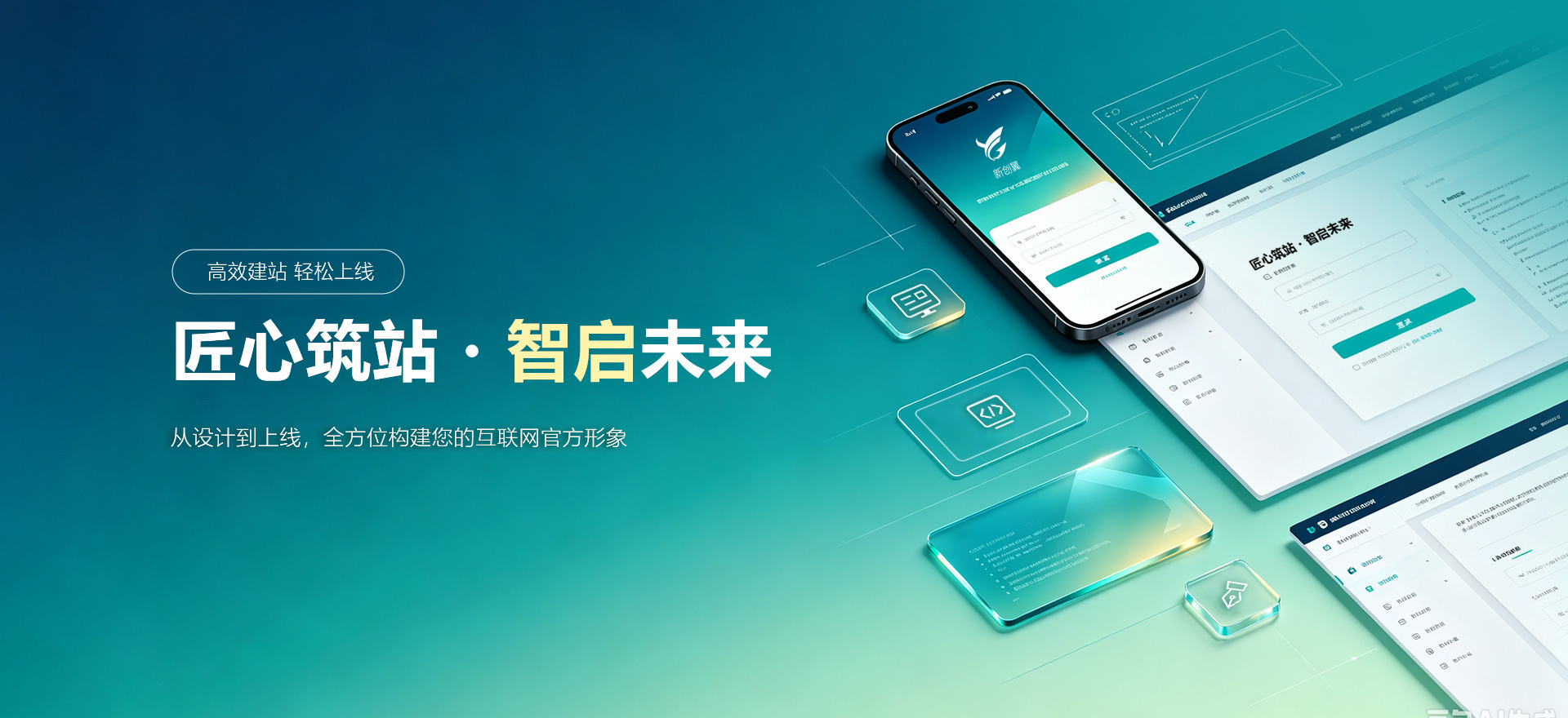 长宁建站-匠心筑站・智启未来
