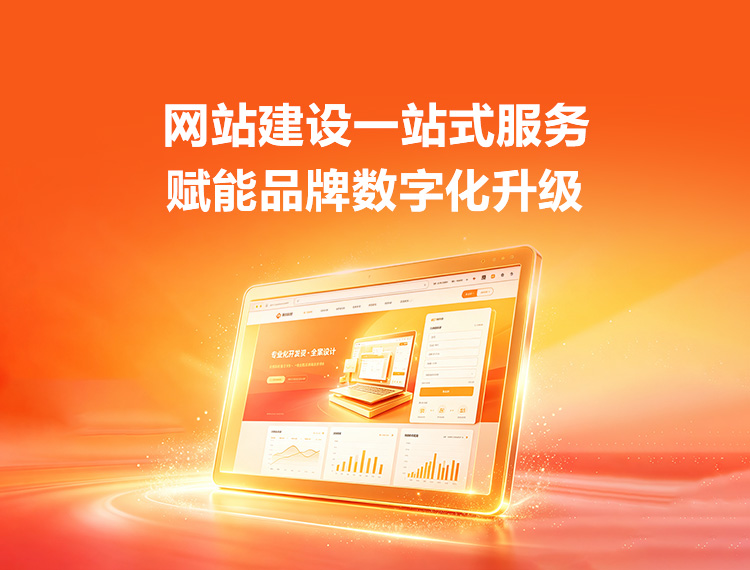 翠屏建站-品牌官网建设
