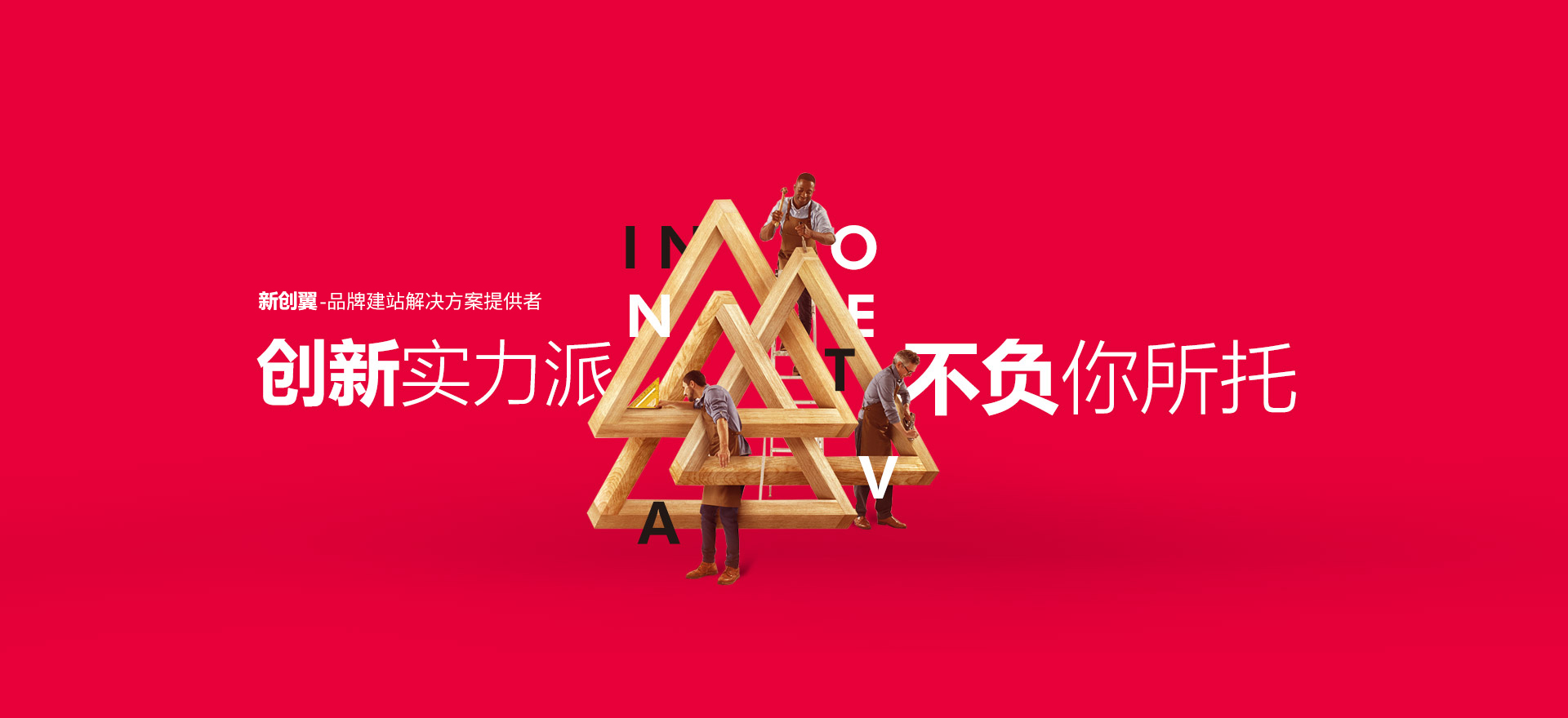 宜宾建站-创新实力派