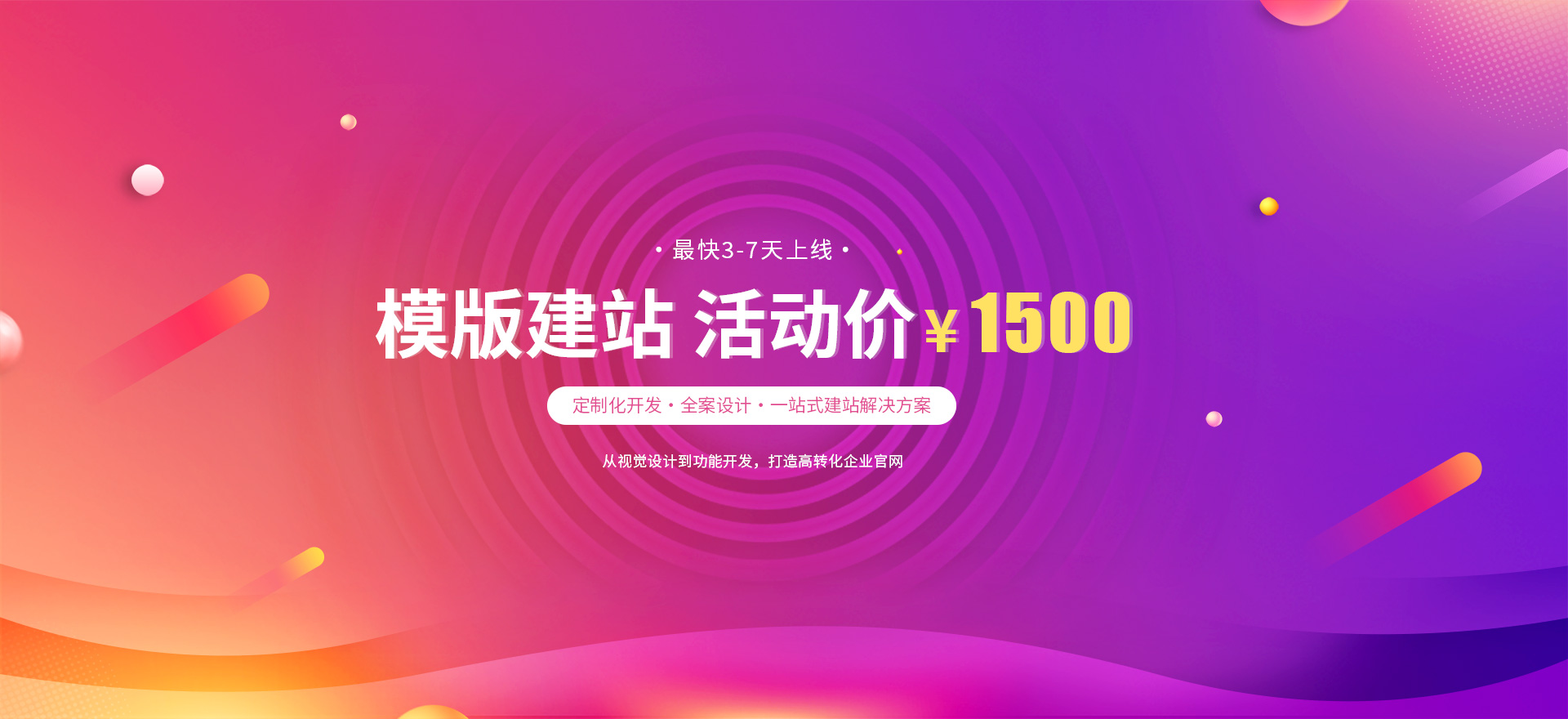 宜宾建站-模版建站 活动价 ¥1500